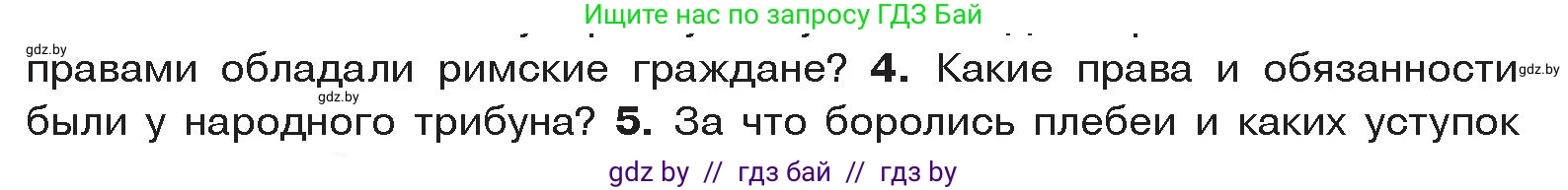 История Древнего мира, 5 класс Учебник, авторы: Кошелев Владимир Сергеевич, Прохоров Андрей Аркадьевич, Перзашкевич Олег Валерьевич, Журавлевич Ольга Георгиевна, издательство Народная асвета, Минск, 2019, коричневого цвета, Часть 2, страница 80, номер 4, Условие