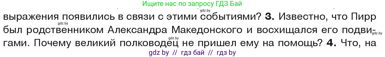 История Древнего мира, 5 класс Учебник, авторы: Кошелев Владимир Сергеевич, Прохоров Андрей Аркадьевич, Перзашкевич Олег Валерьевич, Журавлевич Ольга Георгиевна, издательство Народная асвета, Минск, 2019, коричневого цвета, Часть 2, страница 83, номер 3, Условие
