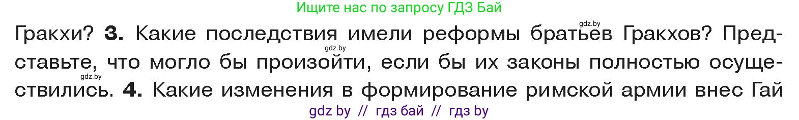 История Древнего мира, 5 класс Учебник, авторы: Кошелев Владимир Сергеевич, Прохоров Андрей Аркадьевич, Перзашкевич Олег Валерьевич, Журавлевич Ольга Георгиевна, издательство Народная асвета, Минск, 2019, коричневого цвета, Часть 2, страница 91, номер 3, Условие