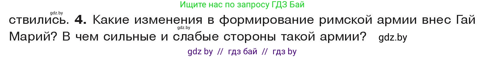 История Древнего мира, 5 класс Учебник, авторы: Кошелев Владимир Сергеевич, Прохоров Андрей Аркадьевич, Перзашкевич Олег Валерьевич, Журавлевич Ольга Георгиевна, издательство Народная асвета, Минск, 2019, коричневого цвета, Часть 2, страница 91, номер 4, Условие