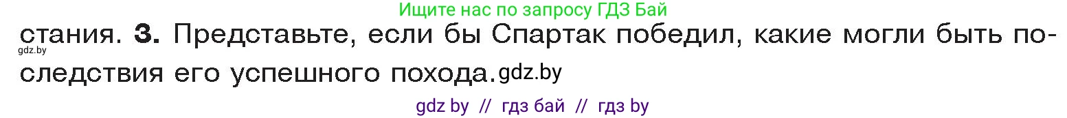 История Древнего мира, 5 класс Учебник, авторы: Кошелев Владимир Сергеевич, Прохоров Андрей Аркадьевич, Перзашкевич Олег Валерьевич, Журавлевич Ольга Георгиевна, издательство Народная асвета, Минск, 2019, коричневого цвета, Часть 2, страница 95, номер 3, Условие