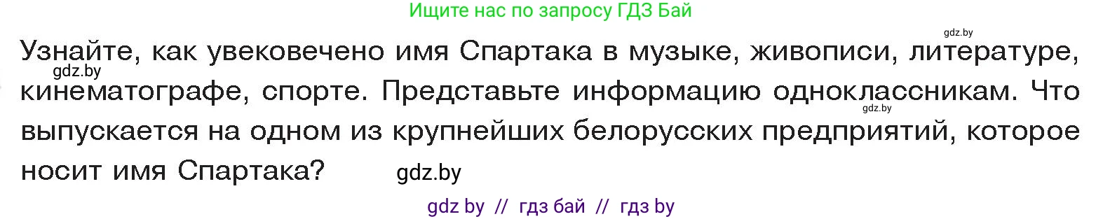 История Древнего мира, 5 класс Учебник, авторы: Кошелев Владимир Сергеевич, Прохоров Андрей Аркадьевич, Перзашкевич Олег Валерьевич, Журавлевич Ольга Георгиевна, издательство Народная асвета, Минск, 2019, коричневого цвета, Часть 2, страница 95, Условие