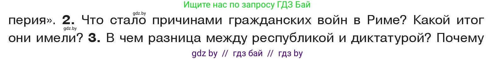 История Древнего мира, 5 класс Учебник, авторы: Кошелев Владимир Сергеевич, Прохоров Андрей Аркадьевич, Перзашкевич Олег Валерьевич, Журавлевич Ольга Георгиевна, издательство Народная асвета, Минск, 2019, коричневого цвета, Часть 2, страница 100, номер 2, Условие