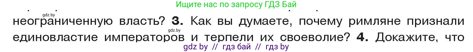История Древнего мира, 5 класс Учебник, авторы: Кошелев Владимир Сергеевич, Прохоров Андрей Аркадьевич, Перзашкевич Олег Валерьевич, Журавлевич Ольга Георгиевна, издательство Народная асвета, Минск, 2019, коричневого цвета, Часть 2, страница 104, номер 3, Условие