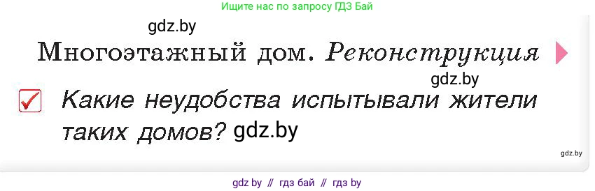 История Древнего мира, 5 класс Учебник, авторы: Кошелев Владимир Сергеевич, Прохоров Андрей Аркадьевич, Перзашкевич Олег Валерьевич, Журавлевич Ольга Георгиевна, издательство Народная асвета, Минск, 2019, коричневого цвета, Часть 2, страница 107, номер 1, Условие