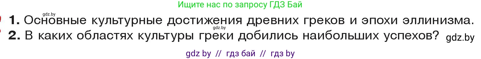 История Древнего мира, 5 класс Учебник, авторы: Кошелев Владимир Сергеевич, Прохоров Андрей Аркадьевич, Перзашкевич Олег Валерьевич, Журавлевич Ольга Георгиевна, издательство Народная асвета, Минск, 2019, коричневого цвета, Часть 2, страница 108, Условие