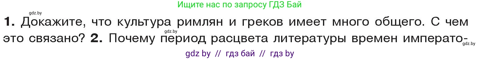 История Древнего мира, 5 класс Учебник, авторы: Кошелев Владимир Сергеевич, Прохоров Андрей Аркадьевич, Перзашкевич Олег Валерьевич, Журавлевич Ольга Георгиевна, издательство Народная асвета, Минск, 2019, коричневого цвета, Часть 2, страница 112, номер 1, Условие