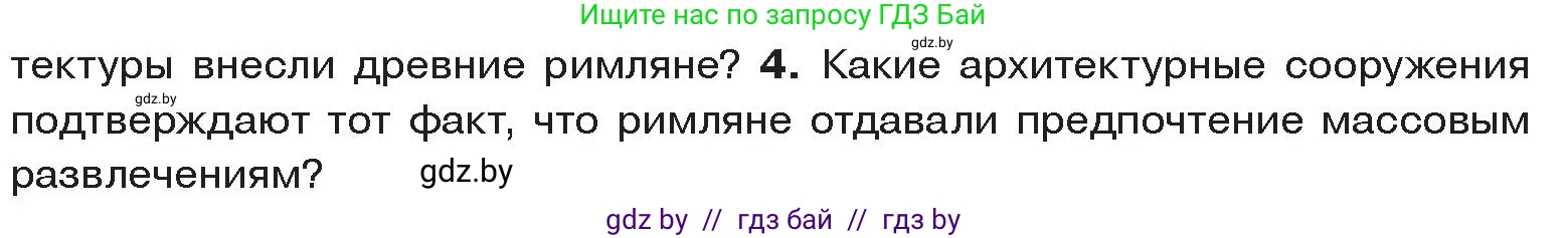 История Древнего мира, 5 класс Учебник, авторы: Кошелев Владимир Сергеевич, Прохоров Андрей Аркадьевич, Перзашкевич Олег Валерьевич, Журавлевич Ольга Георгиевна, издательство Народная асвета, Минск, 2019, коричневого цвета, Часть 2, страница 112, номер 4, Условие