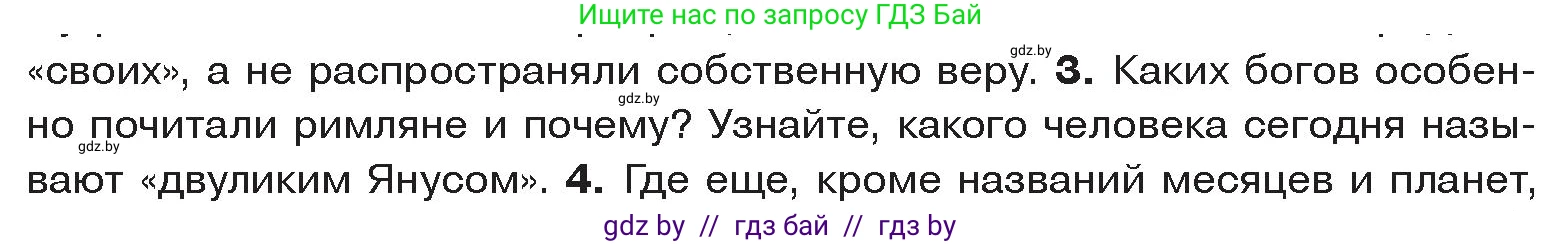 История Древнего мира, 5 класс Учебник, авторы: Кошелев Владимир Сергеевич, Прохоров Андрей Аркадьевич, Перзашкевич Олег Валерьевич, Журавлевич Ольга Георгиевна, издательство Народная асвета, Минск, 2019, коричневого цвета, Часть 2, страница 116, номер 3, Условие