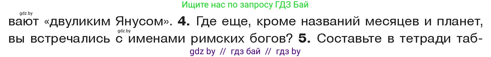 История Древнего мира, 5 класс Учебник, авторы: Кошелев Владимир Сергеевич, Прохоров Андрей Аркадьевич, Перзашкевич Олег Валерьевич, Журавлевич Ольга Георгиевна, издательство Народная асвета, Минск, 2019, коричневого цвета, Часть 2, страница 116, номер 4, Условие