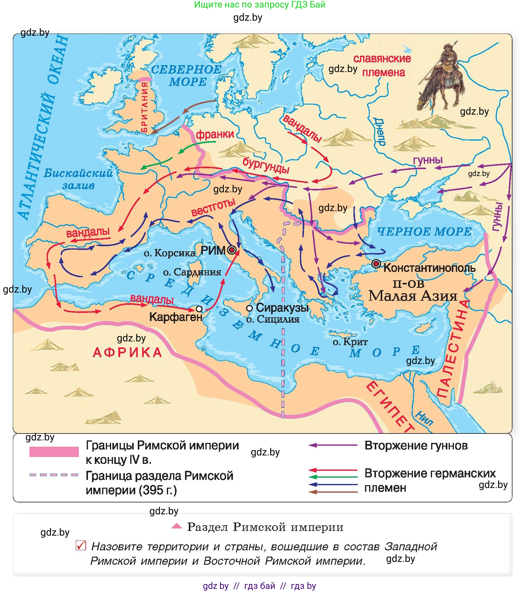 История Древнего мира, 5 класс Учебник, авторы: Кошелев Владимир Сергеевич, Прохоров Андрей Аркадьевич, Перзашкевич Олег Валерьевич, Журавлевич Ольга Георгиевна, издательство Народная асвета, Минск, 2019, коричневого цвета, Часть 2, страница 121, номер 2, Условие