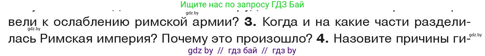 История Древнего мира, 5 класс Учебник, авторы: Кошелев Владимир Сергеевич, Прохоров Андрей Аркадьевич, Перзашкевич Олег Валерьевич, Журавлевич Ольга Георгиевна, издательство Народная асвета, Минск, 2019, коричневого цвета, Часть 2, страница 124, номер 3, Условие
