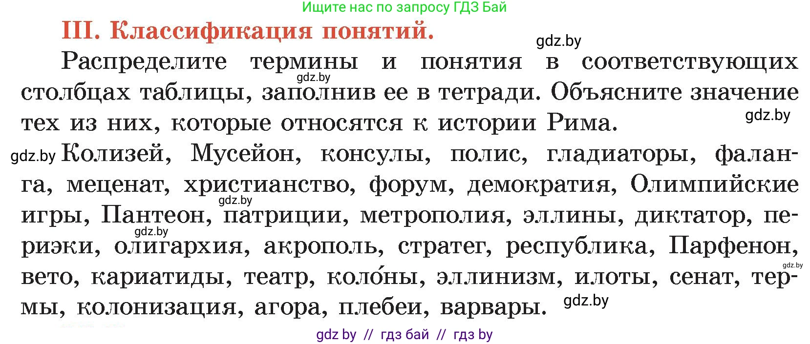 История Древнего мира, 5 класс Учебник, авторы: Кошелев Владимир Сергеевич, Прохоров Андрей Аркадьевич, Перзашкевич Олег Валерьевич, Журавлевич Ольга Георгиевна, издательство Народная асвета, Минск, 2019, коричневого цвета, Часть 2, страница 125, номер 3, Условие