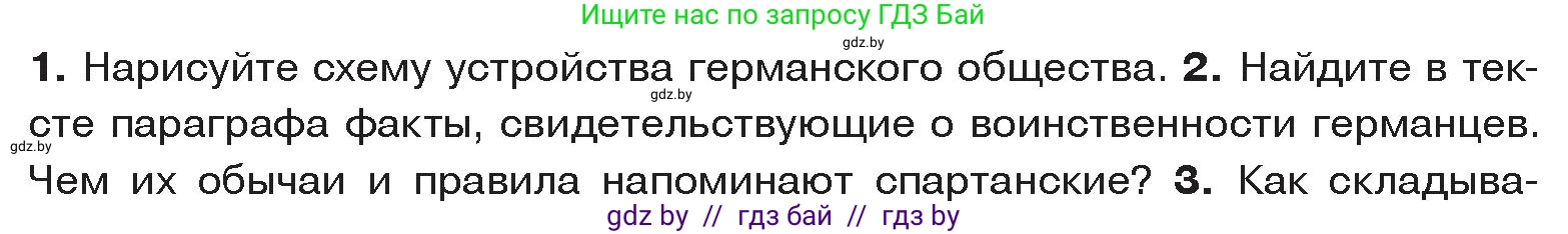 История Древнего мира, 5 класс Учебник, авторы: Кошелев Владимир Сергеевич, Прохоров Андрей Аркадьевич, Перзашкевич Олег Валерьевич, Журавлевич Ольга Георгиевна, издательство Народная асвета, Минск, 2019, коричневого цвета, Часть 2, страница 129, номер 2, Условие