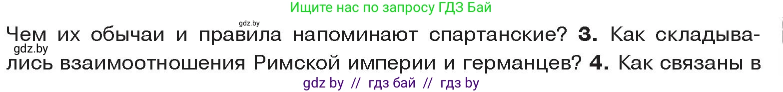 История Древнего мира, 5 класс Учебник, авторы: Кошелев Владимир Сергеевич, Прохоров Андрей Аркадьевич, Перзашкевич Олег Валерьевич, Журавлевич Ольга Георгиевна, издательство Народная асвета, Минск, 2019, коричневого цвета, Часть 2, страница 129, номер 3, Условие