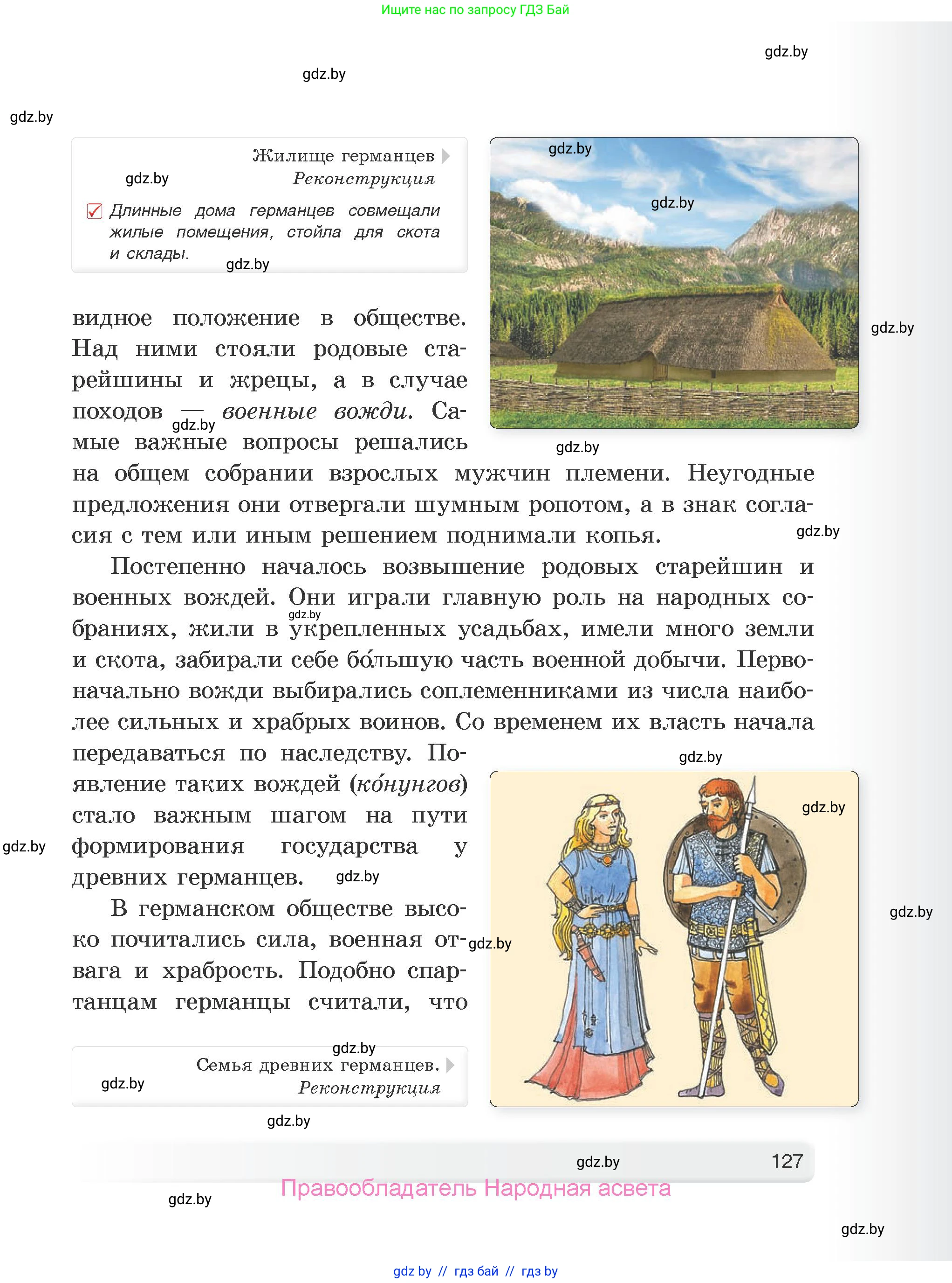 История Древнего мира, 5 класс Учебник, авторы: Кошелев Владимир Сергеевич, Прохоров Андрей Аркадьевич, Перзашкевич Олег Валерьевич, Журавлевич Ольга Георгиевна, издательство Народная асвета, Минск, 2019, коричневого цвета, Часть 1, страница 127