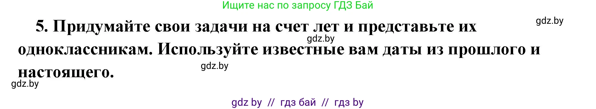 История Древнего мира, 5 класс Учебник, авторы: Кошелев Владимир Сергеевич, Прохоров Андрей Аркадьевич, Перзашкевич Олег Валерьевич, Журавлевич Ольга Георгиевна, издательство Народная асвета, Минск, 2019, коричневого цвета, Часть 1, страница 11, номер 5, Решение 1 (подробные ответы)