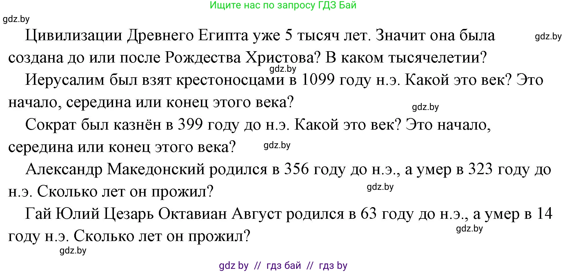История Древнего мира, 5 класс Учебник, авторы: Кошелев Владимир Сергеевич, Прохоров Андрей Аркадьевич, Перзашкевич Олег Валерьевич, Журавлевич Ольга Георгиевна, издательство Народная асвета, Минск, 2019, коричневого цвета, Часть 1, страница 11, номер 5, Решение 1 (подробные ответы) (продолжение 2)