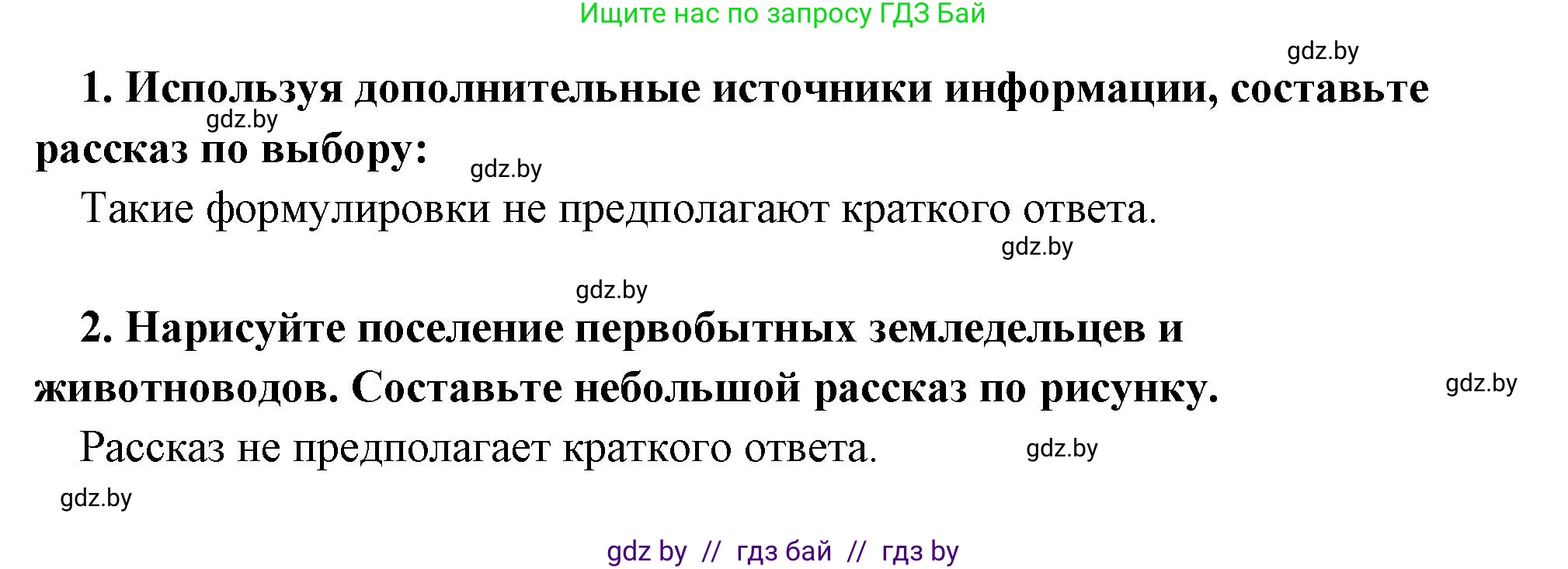 История Древнего мира, 5 класс Учебник, авторы: Кошелев Владимир Сергеевич, Прохоров Андрей Аркадьевич, Перзашкевич Олег Валерьевич, Журавлевич Ольга Георгиевна, издательство Народная асвета, Минск, 2019, коричневого цвета, Часть 1, страница 35, номер 5, Решение 1 (подробные ответы)