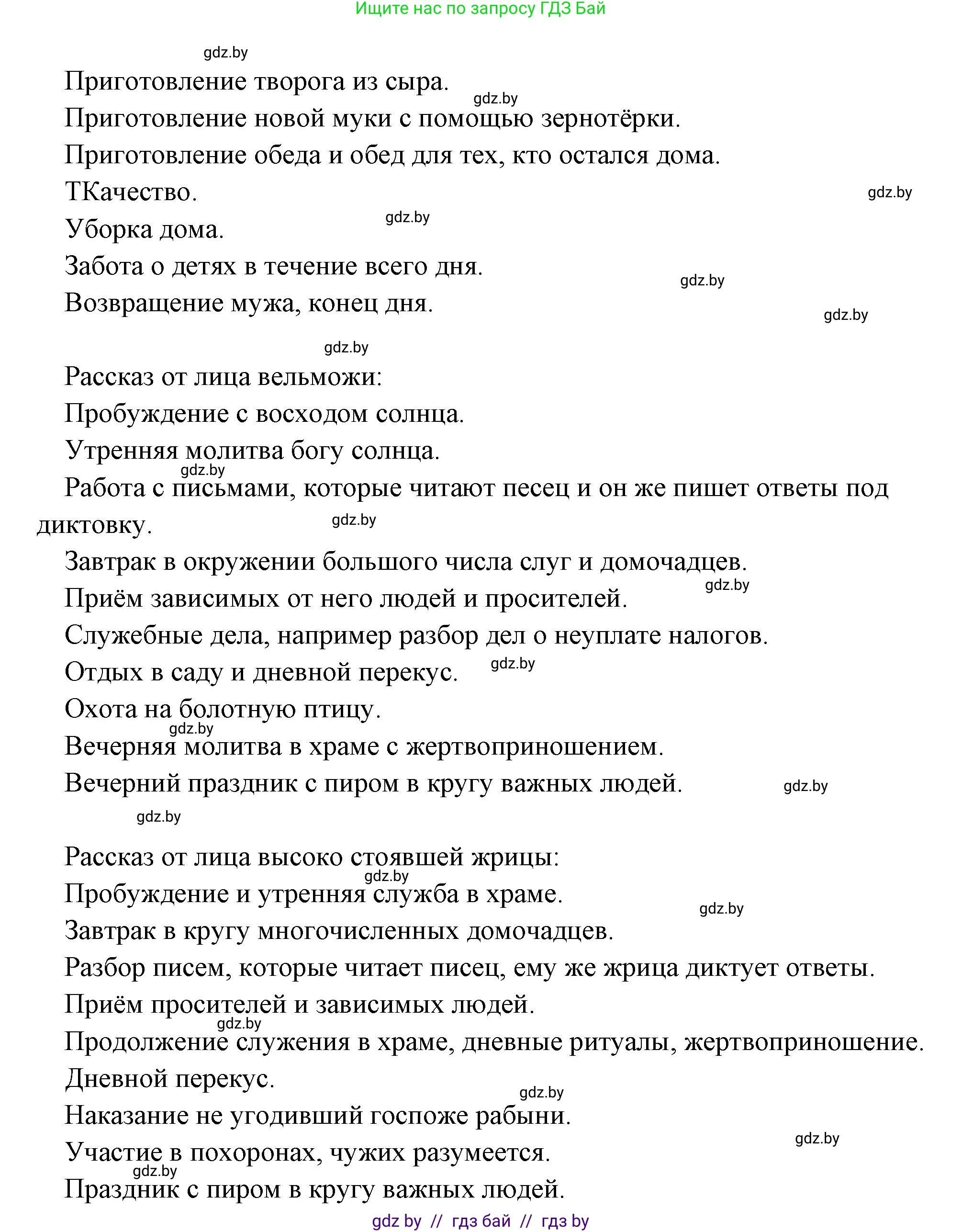 История Древнего мира, 5 класс Учебник, авторы: Кошелев Владимир Сергеевич, Прохоров Андрей Аркадьевич, Перзашкевич Олег Валерьевич, Журавлевич Ольга Георгиевна, издательство Народная асвета, Минск, 2019, коричневого цвета, Часть 1, страница 52, номер 2, Решение 1 (подробные ответы) (продолжение 2)