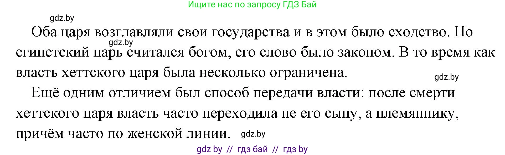 История Древнего мира, 5 класс Учебник, авторы: Кошелев Владимир Сергеевич, Прохоров Андрей Аркадьевич, Перзашкевич Олег Валерьевич, Журавлевич Ольга Георгиевна, издательство Народная асвета, Минск, 2019, коричневого цвета, Часть 1, страница 88, номер 6, Решение 1 (подробные ответы) (продолжение 2)