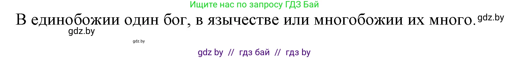 История Древнего мира, 5 класс Учебник, авторы: Кошелев Владимир Сергеевич, Прохоров Андрей Аркадьевич, Перзашкевич Олег Валерьевич, Журавлевич Ольга Георгиевна, издательство Народная асвета, Минск, 2019, коричневого цвета, Часть 1, страница 99, номер 4, Решение 1 (подробные ответы) (продолжение 2)