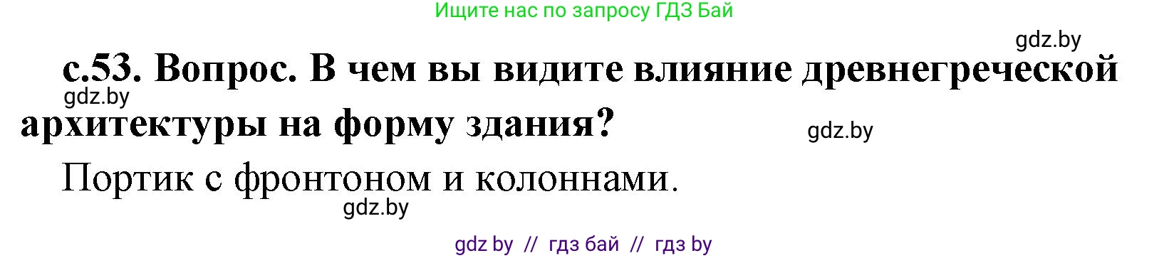 История Древнего мира, 5 класс Учебник, авторы: Кошелев Владимир Сергеевич, Прохоров Андрей Аркадьевич, Перзашкевич Олег Валерьевич, Журавлевич Ольга Георгиевна, издательство Народная асвета, Минск, 2019, коричневого цвета, Часть 2, страница 53, номер 1, Решение 1 (подробные ответы)