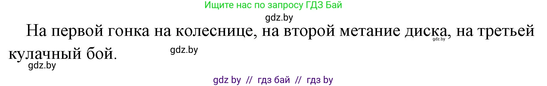 История Древнего мира, 5 класс Учебник, авторы: Кошелев Владимир Сергеевич, Прохоров Андрей Аркадьевич, Перзашкевич Олег Валерьевич, Журавлевич Ольга Георгиевна, издательство Народная асвета, Минск, 2019, коричневого цвета, Часть 2, страница 59, номер 4, Решение 1 (подробные ответы) (продолжение 2)