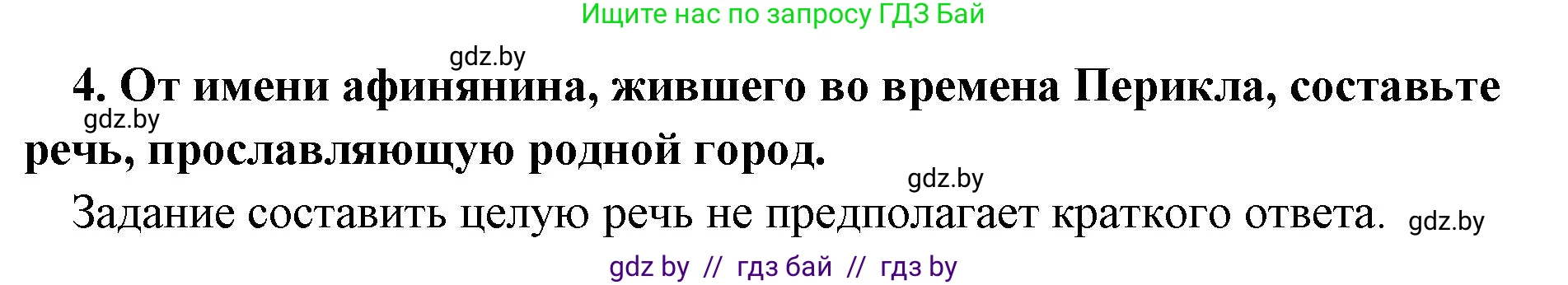 История Древнего мира, 5 класс Учебник, авторы: Кошелев Владимир Сергеевич, Прохоров Андрей Аркадьевич, Перзашкевич Олег Валерьевич, Журавлевич Ольга Георгиевна, издательство Народная асвета, Минск, 2019, коричневого цвета, Часть 2, страница 70, номер 5, Решение 1 (подробные ответы) (продолжение 2)