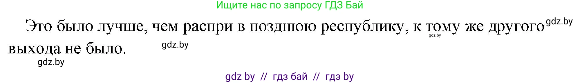 История Древнего мира, 5 класс Учебник, авторы: Кошелев Владимир Сергеевич, Прохоров Андрей Аркадьевич, Перзашкевич Олег Валерьевич, Журавлевич Ольга Георгиевна, издательство Народная асвета, Минск, 2019, коричневого цвета, Часть 2, страница 104, номер 3, Решение 1 (подробные ответы) (продолжение 2)