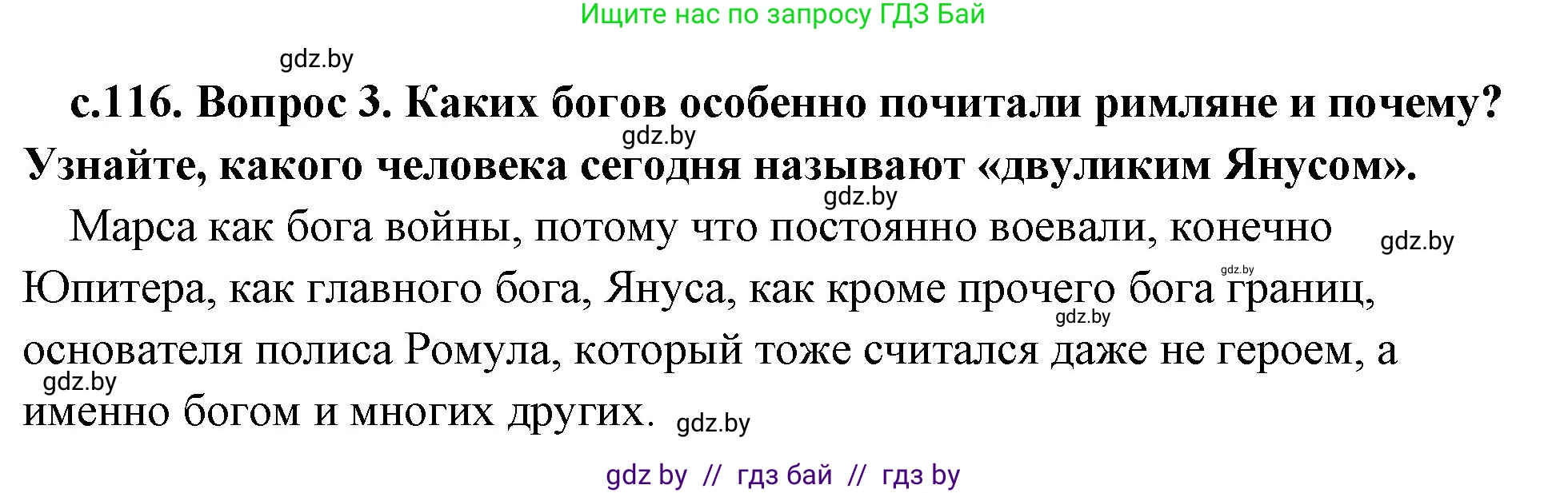 История Древнего мира, 5 класс Учебник, авторы: Кошелев Владимир Сергеевич, Прохоров Андрей Аркадьевич, Перзашкевич Олег Валерьевич, Журавлевич Ольга Георгиевна, издательство Народная асвета, Минск, 2019, коричневого цвета, Часть 2, страница 116, номер 3, Решение 1 (подробные ответы)