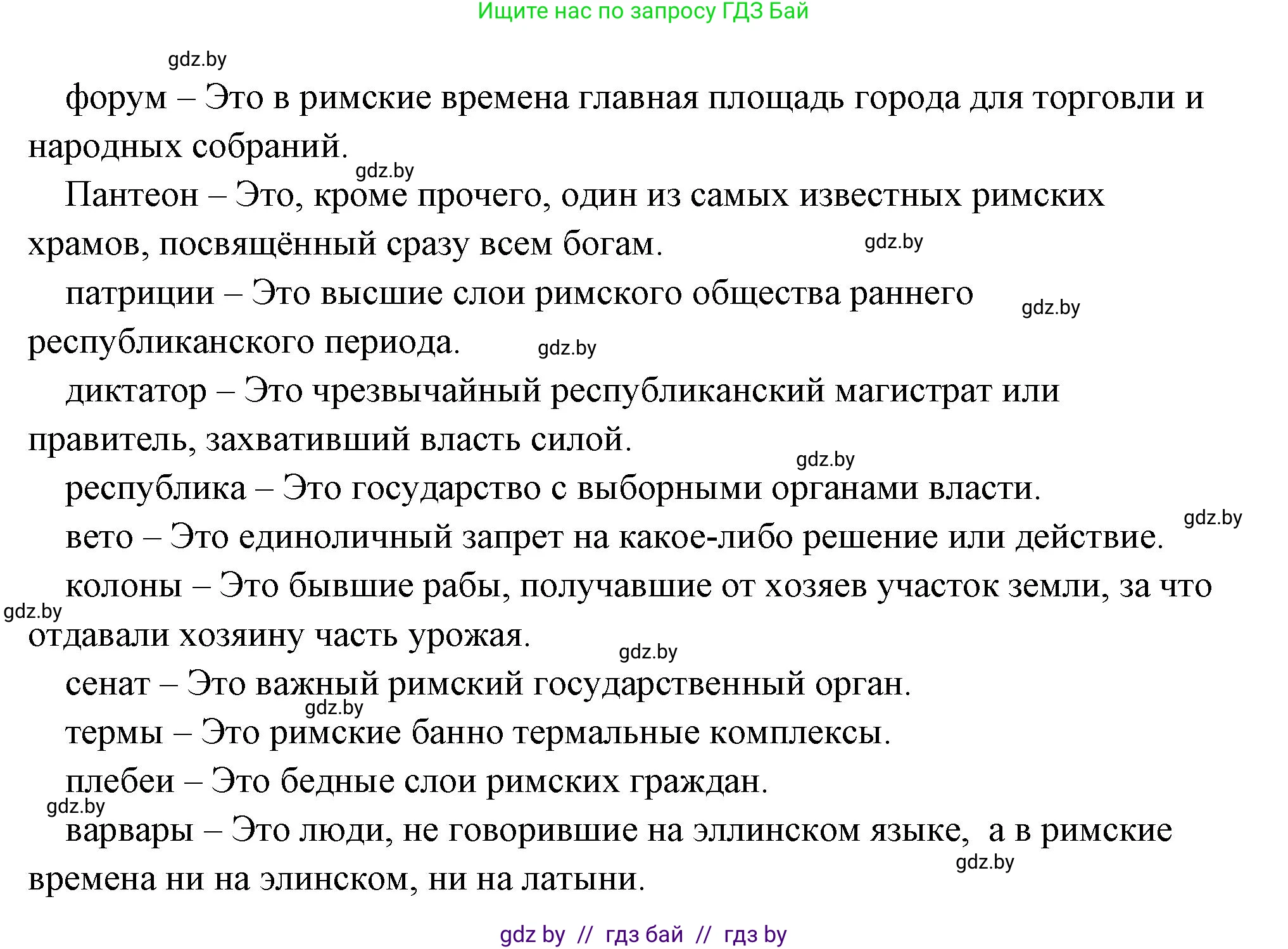 История Древнего мира, 5 класс Учебник, авторы: Кошелев Владимир Сергеевич, Прохоров Андрей Аркадьевич, Перзашкевич Олег Валерьевич, Журавлевич Ольга Георгиевна, издательство Народная асвета, Минск, 2019, коричневого цвета, Часть 2, страница 125, номер 3, Решение 1 (подробные ответы) (продолжение 2)