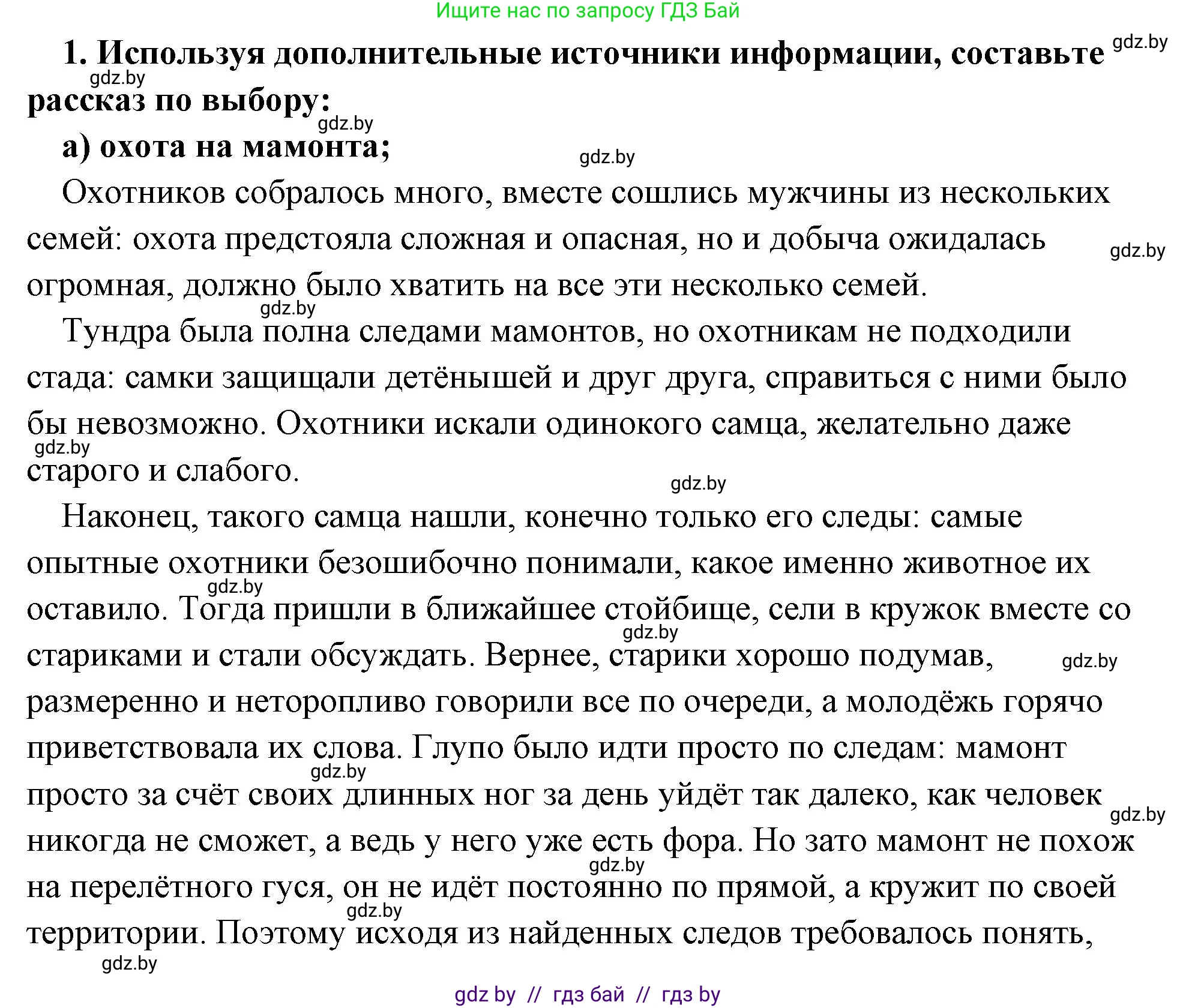 История Древнего мира, 5 класс Учебник, авторы: Кошелев Владимир Сергеевич, Прохоров Андрей Аркадьевич, Перзашкевич Олег Валерьевич, Журавлевич Ольга Георгиевна, издательство Народная асвета, Минск, 2019, коричневого цвета, Часть 1, страница 35, номер 5, Решение (краткий ответ)