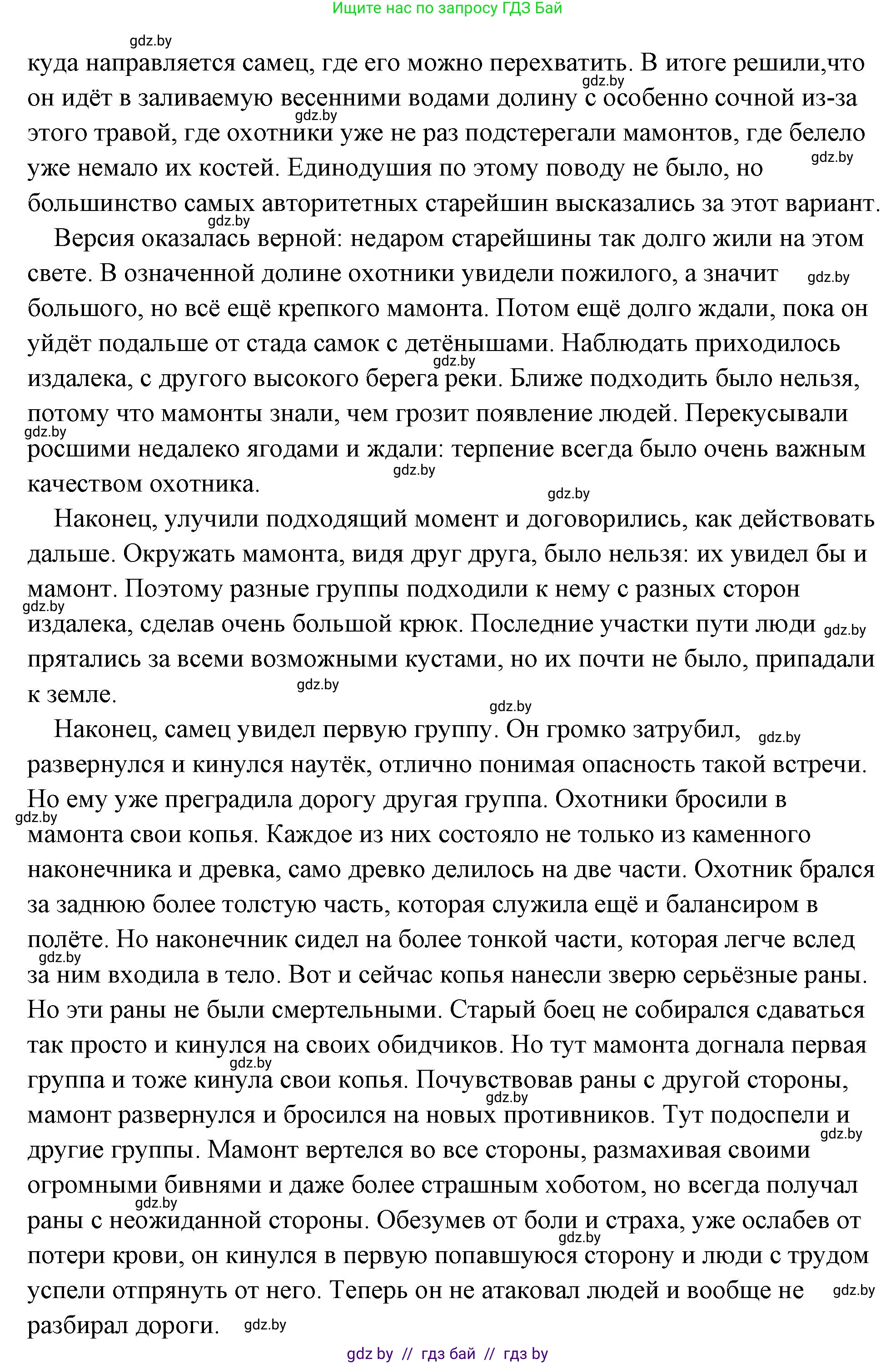 История Древнего мира, 5 класс Учебник, авторы: Кошелев Владимир Сергеевич, Прохоров Андрей Аркадьевич, Перзашкевич Олег Валерьевич, Журавлевич Ольга Георгиевна, издательство Народная асвета, Минск, 2019, коричневого цвета, Часть 1, страница 35, номер 5, Решение (краткий ответ) (продолжение 2)