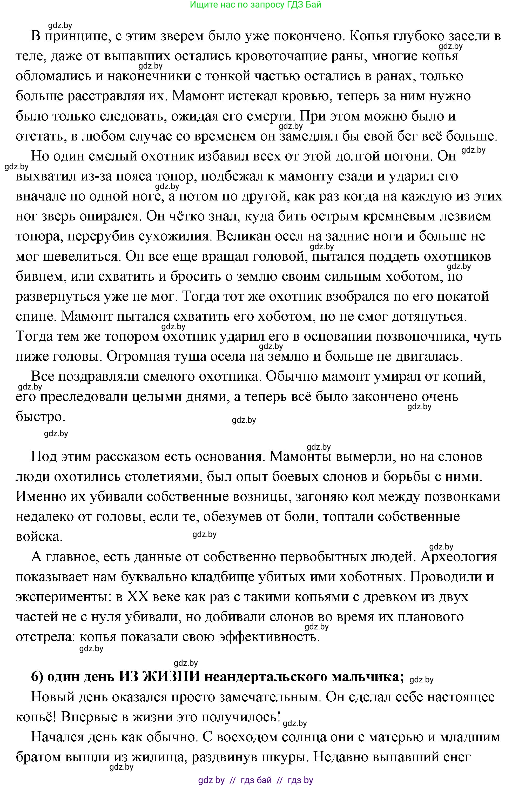 История Древнего мира, 5 класс Учебник, авторы: Кошелев Владимир Сергеевич, Прохоров Андрей Аркадьевич, Перзашкевич Олег Валерьевич, Журавлевич Ольга Георгиевна, издательство Народная асвета, Минск, 2019, коричневого цвета, Часть 1, страница 35, номер 5, Решение (краткий ответ) (продолжение 3)