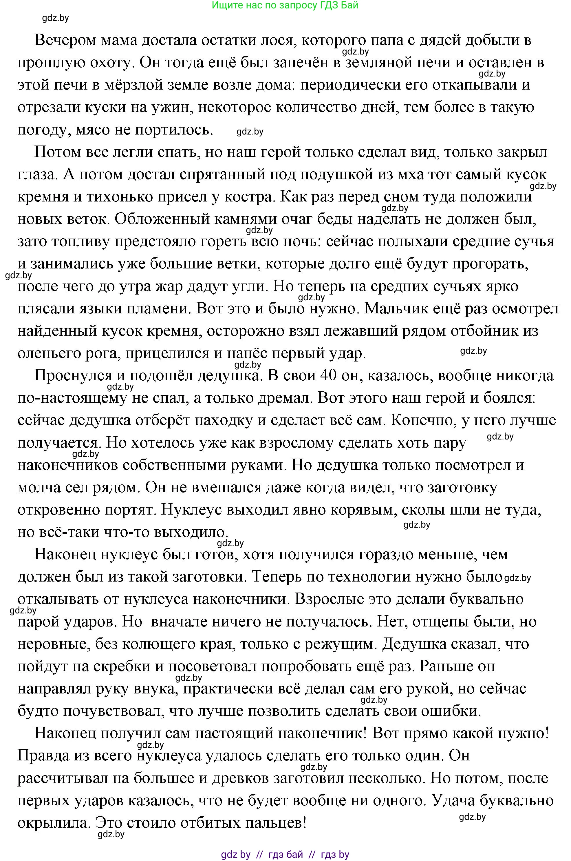 История Древнего мира, 5 класс Учебник, авторы: Кошелев Владимир Сергеевич, Прохоров Андрей Аркадьевич, Перзашкевич Олег Валерьевич, Журавлевич Ольга Георгиевна, издательство Народная асвета, Минск, 2019, коричневого цвета, Часть 1, страница 35, номер 5, Решение (краткий ответ) (продолжение 6)