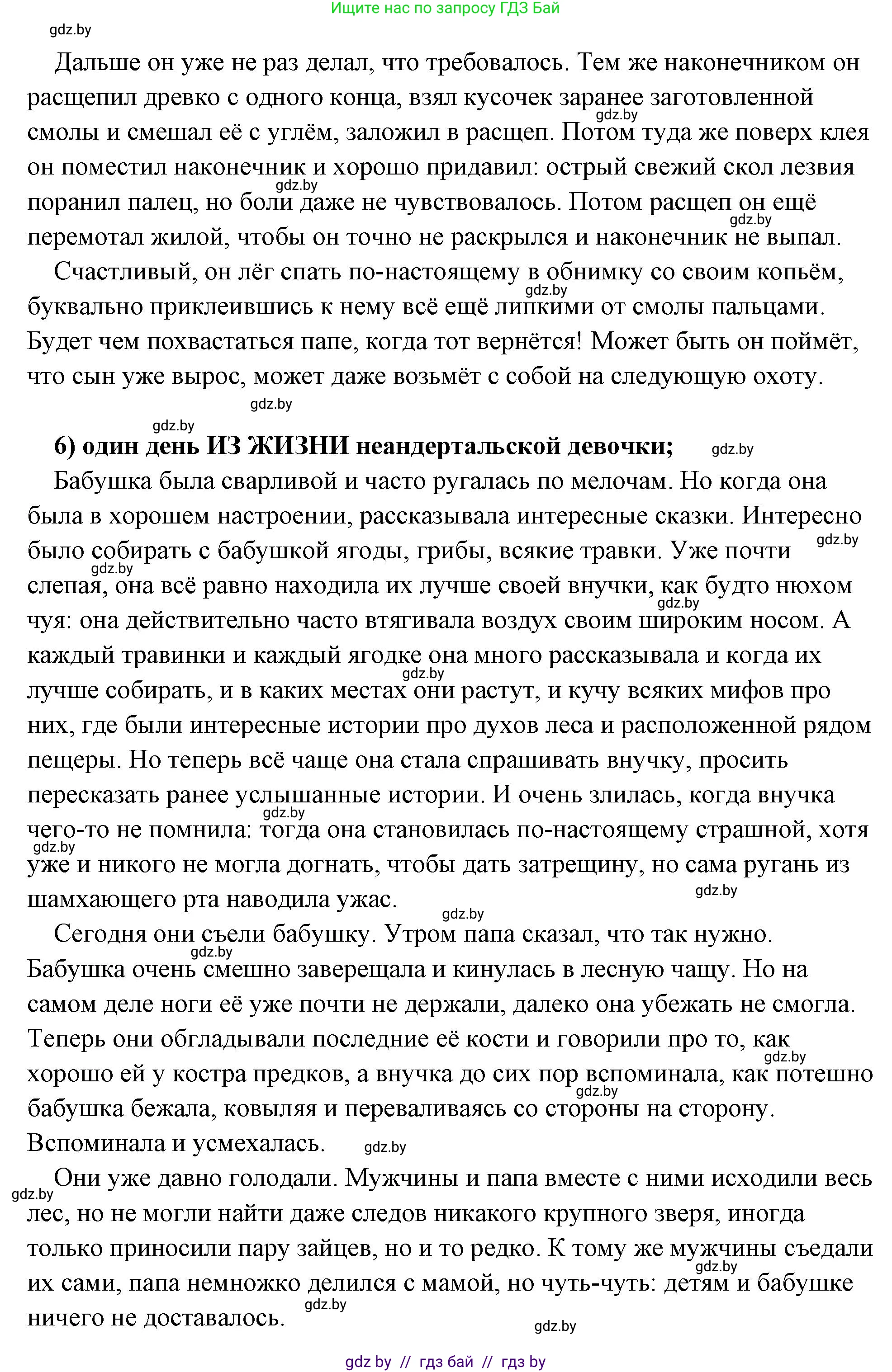 История Древнего мира, 5 класс Учебник, авторы: Кошелев Владимир Сергеевич, Прохоров Андрей Аркадьевич, Перзашкевич Олег Валерьевич, Журавлевич Ольга Георгиевна, издательство Народная асвета, Минск, 2019, коричневого цвета, Часть 1, страница 35, номер 5, Решение (краткий ответ) (продолжение 7)