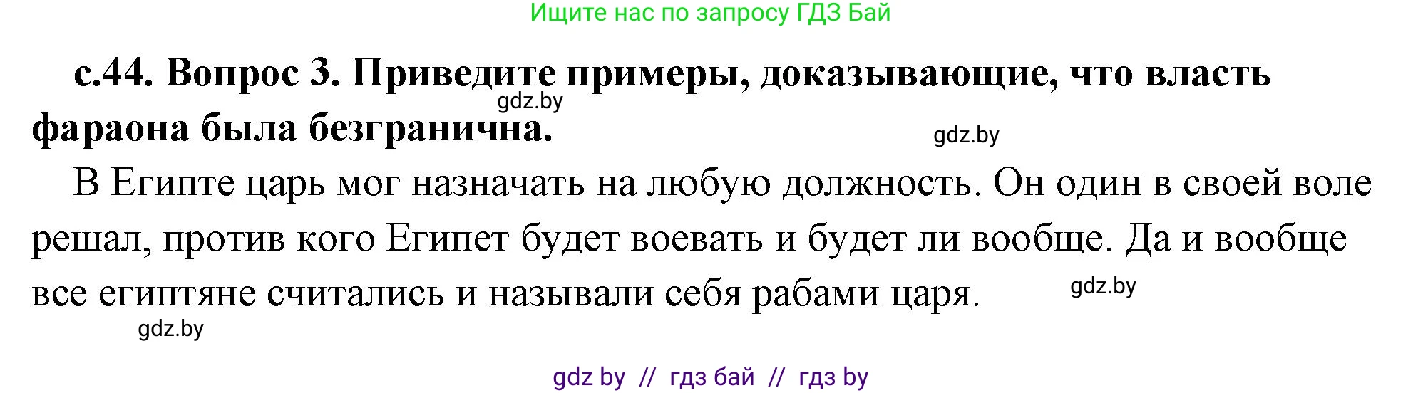 История Древнего мира, 5 класс Учебник, авторы: Кошелев Владимир Сергеевич, Прохоров Андрей Аркадьевич, Перзашкевич Олег Валерьевич, Журавлевич Ольга Георгиевна, издательство Народная асвета, Минск, 2019, коричневого цвета, Часть 1, страница 44, номер 3, Решение (краткий ответ)