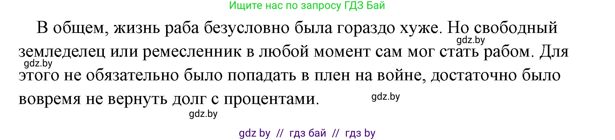 История Древнего мира, 5 класс Учебник, авторы: Кошелев Владимир Сергеевич, Прохоров Андрей Аркадьевич, Перзашкевич Олег Валерьевич, Журавлевич Ольга Георгиевна, издательство Народная асвета, Минск, 2019, коричневого цвета, Часть 1, страница 45, номер 5, Решение (краткий ответ) (продолжение 2)