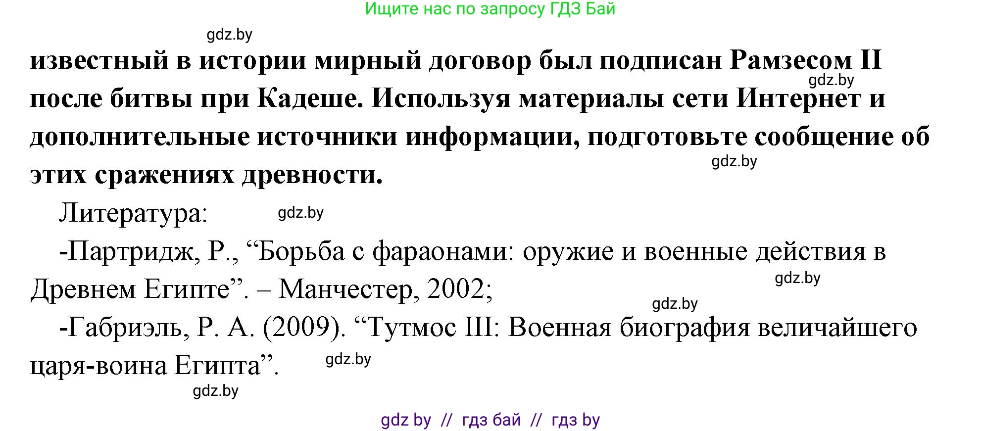 История Древнего мира, 5 класс Учебник, авторы: Кошелев Владимир Сергеевич, Прохоров Андрей Аркадьевич, Перзашкевич Олег Валерьевич, Журавлевич Ольга Георгиевна, издательство Народная асвета, Минск, 2019, коричневого цвета, Часть 1, страница 48, Решение (краткий ответ) (продолжение 2)