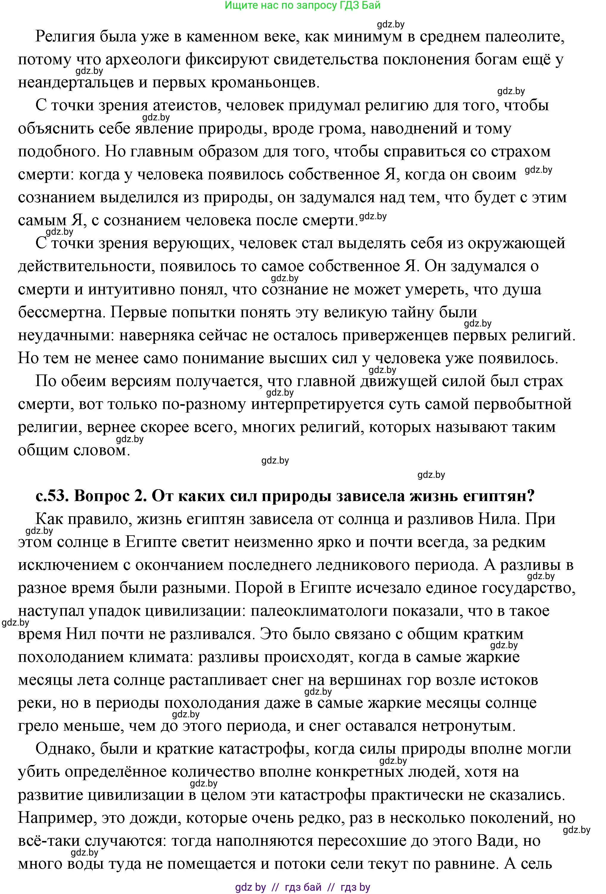 История Древнего мира, 5 класс Учебник, авторы: Кошелев Владимир Сергеевич, Прохоров Андрей Аркадьевич, Перзашкевич Олег Валерьевич, Журавлевич Ольга Георгиевна, издательство Народная асвета, Минск, 2019, коричневого цвета, Часть 1, страница 53, Решение (краткий ответ) (продолжение 2)