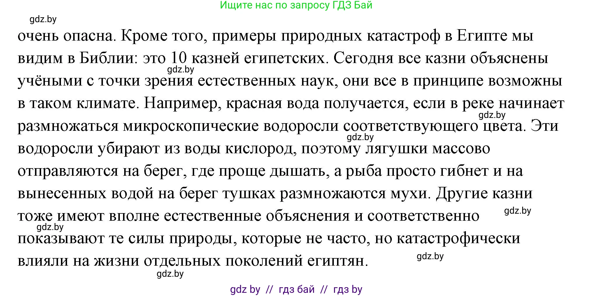 История Древнего мира, 5 класс Учебник, авторы: Кошелев Владимир Сергеевич, Прохоров Андрей Аркадьевич, Перзашкевич Олег Валерьевич, Журавлевич Ольга Георгиевна, издательство Народная асвета, Минск, 2019, коричневого цвета, Часть 1, страница 53, Решение (краткий ответ) (продолжение 3)