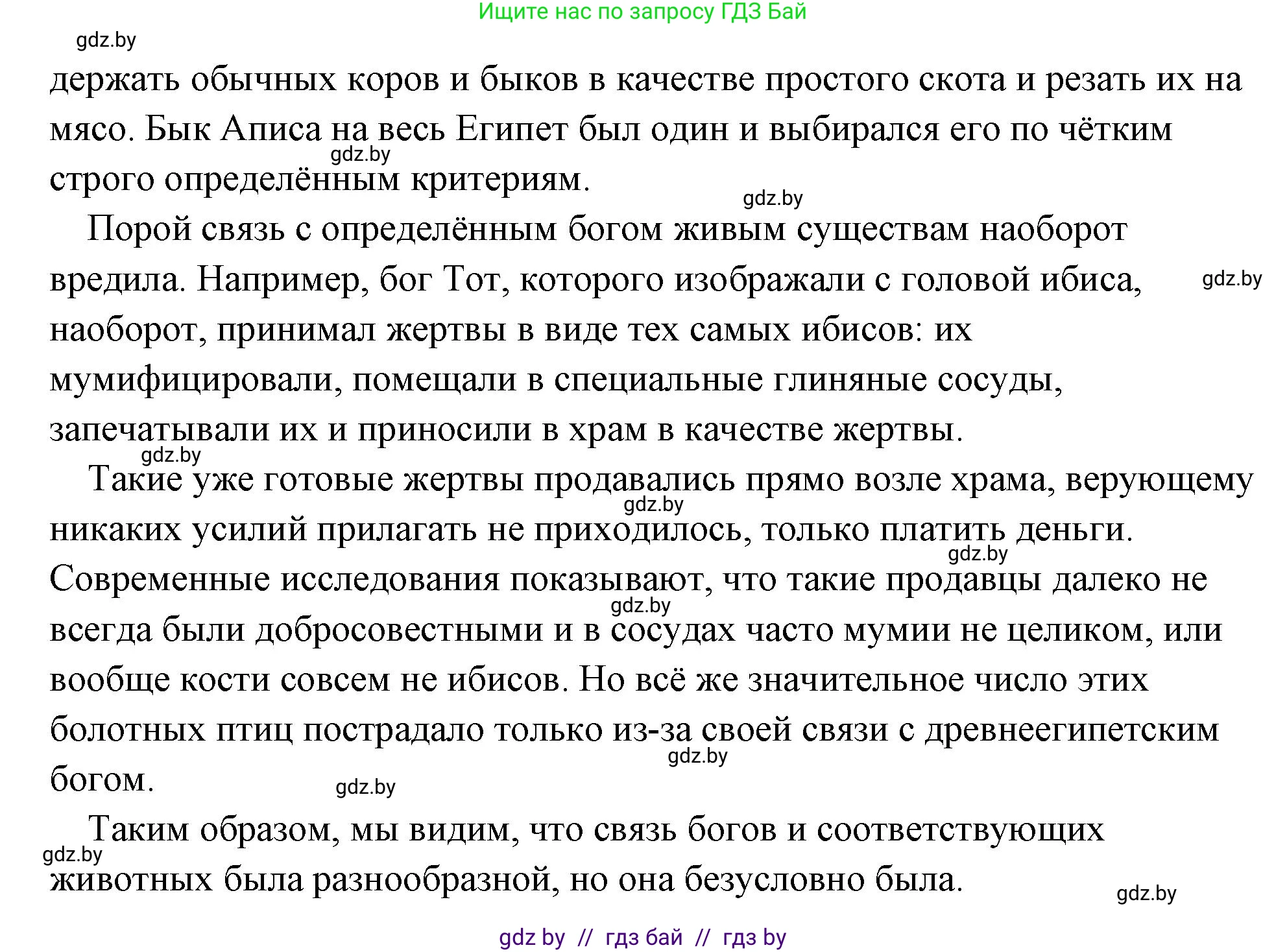 История Древнего мира, 5 класс Учебник, авторы: Кошелев Владимир Сергеевич, Прохоров Андрей Аркадьевич, Перзашкевич Олег Валерьевич, Журавлевич Ольга Георгиевна, издательство Народная асвета, Минск, 2019, коричневого цвета, Часть 1, страница 57, номер 5, Решение (краткий ответ) (продолжение 2)