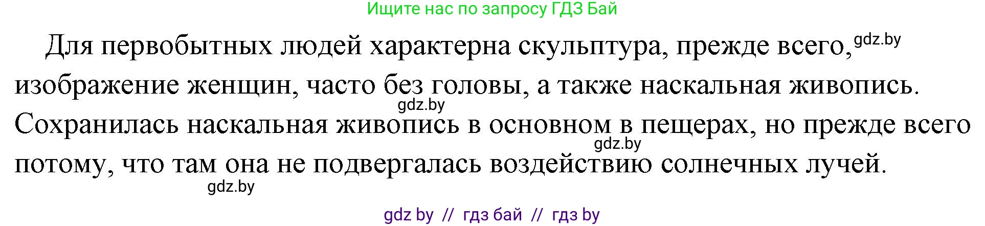 История Древнего мира, 5 класс Учебник, авторы: Кошелев Владимир Сергеевич, Прохоров Андрей Аркадьевич, Перзашкевич Олег Валерьевич, Журавлевич Ольга Георгиевна, издательство Народная асвета, Минск, 2019, коричневого цвета, Часть 1, страница 58, Решение (краткий ответ) (продолжение 2)