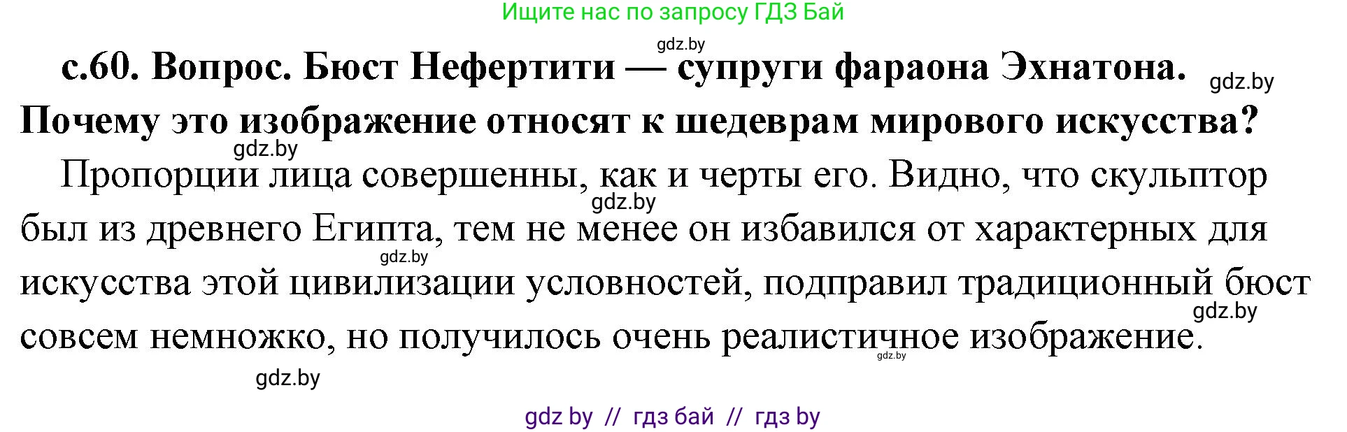История Древнего мира, 5 класс Учебник, авторы: Кошелев Владимир Сергеевич, Прохоров Андрей Аркадьевич, Перзашкевич Олег Валерьевич, Журавлевич Ольга Георгиевна, издательство Народная асвета, Минск, 2019, коричневого цвета, Часть 1, страница 60, номер 2, Решение (краткий ответ)