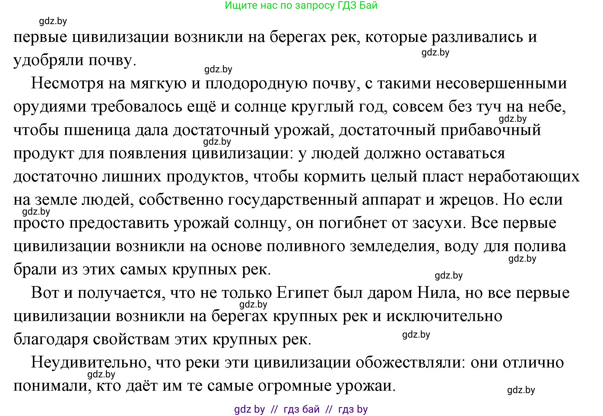 История Древнего мира, 5 класс Учебник, авторы: Кошелев Владимир Сергеевич, Прохоров Андрей Аркадьевич, Перзашкевич Олег Валерьевич, Журавлевич Ольга Георгиевна, издательство Народная асвета, Минск, 2019, коричневого цвета, Часть 1, страница 66, номер 1, Решение (краткий ответ) (продолжение 2)