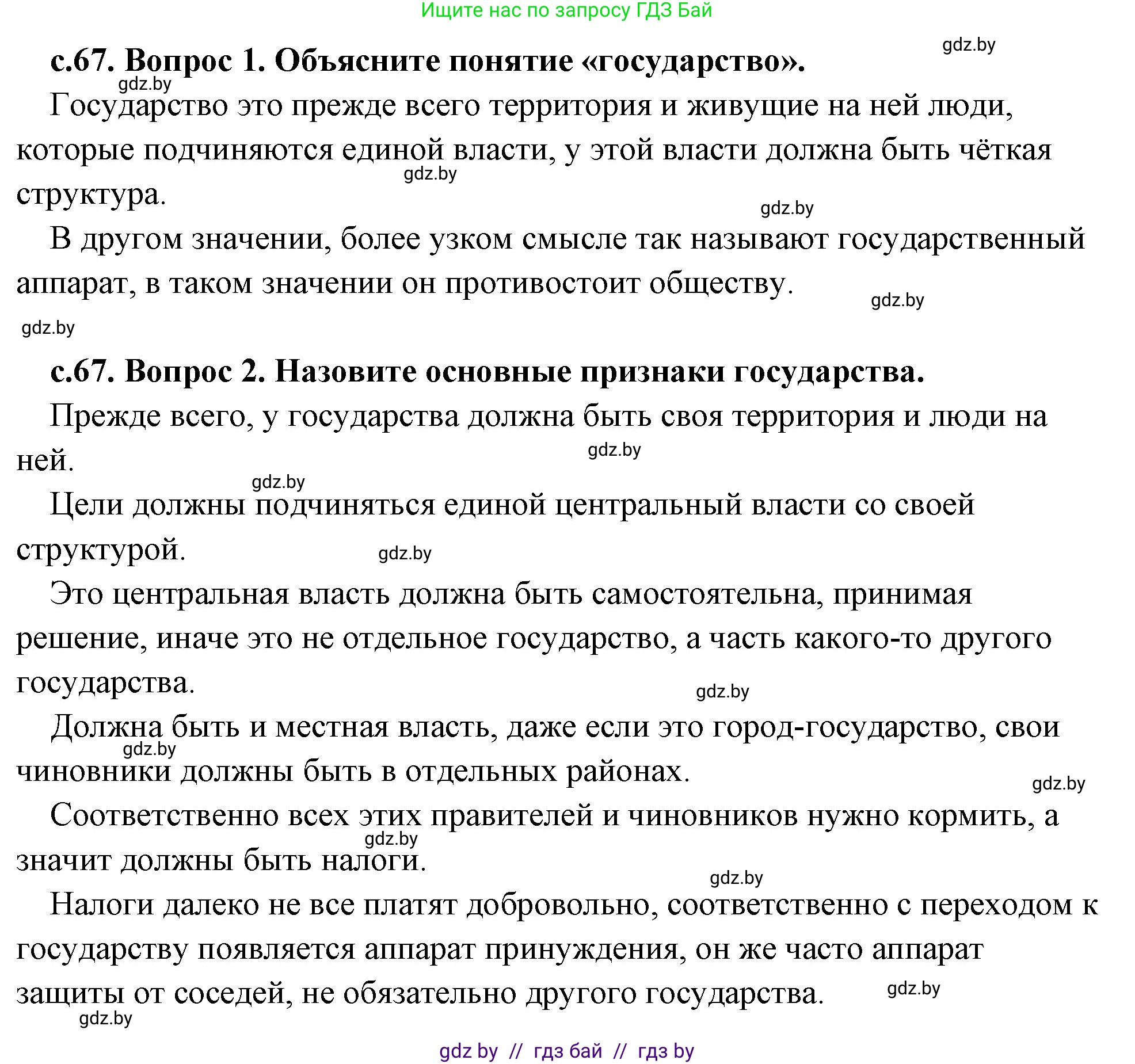 История Древнего мира, 5 класс Учебник, авторы: Кошелев Владимир Сергеевич, Прохоров Андрей Аркадьевич, Перзашкевич Олег Валерьевич, Журавлевич Ольга Георгиевна, издательство Народная асвета, Минск, 2019, коричневого цвета, Часть 1, страница 67, Решение (краткий ответ)