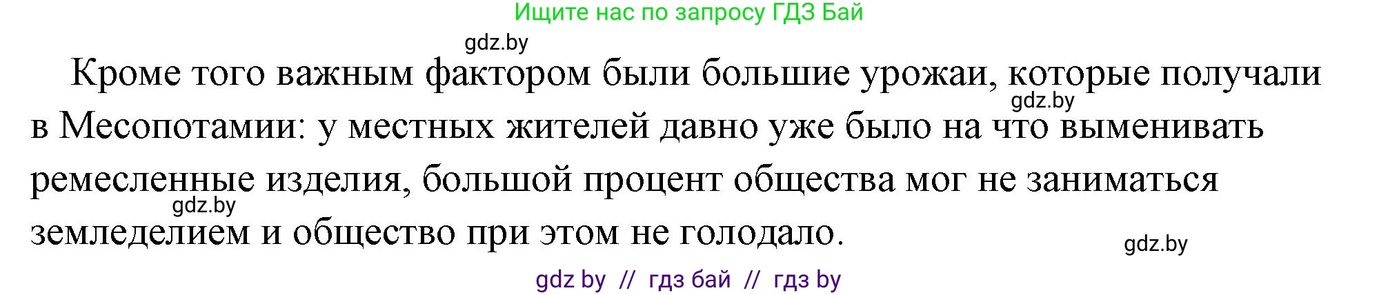 История Древнего мира, 5 класс Учебник, авторы: Кошелев Владимир Сергеевич, Прохоров Андрей Аркадьевич, Перзашкевич Олег Валерьевич, Журавлевич Ольга Георгиевна, издательство Народная асвета, Минск, 2019, коричневого цвета, Часть 1, страница 70, номер 1, Решение (краткий ответ) (продолжение 2)
