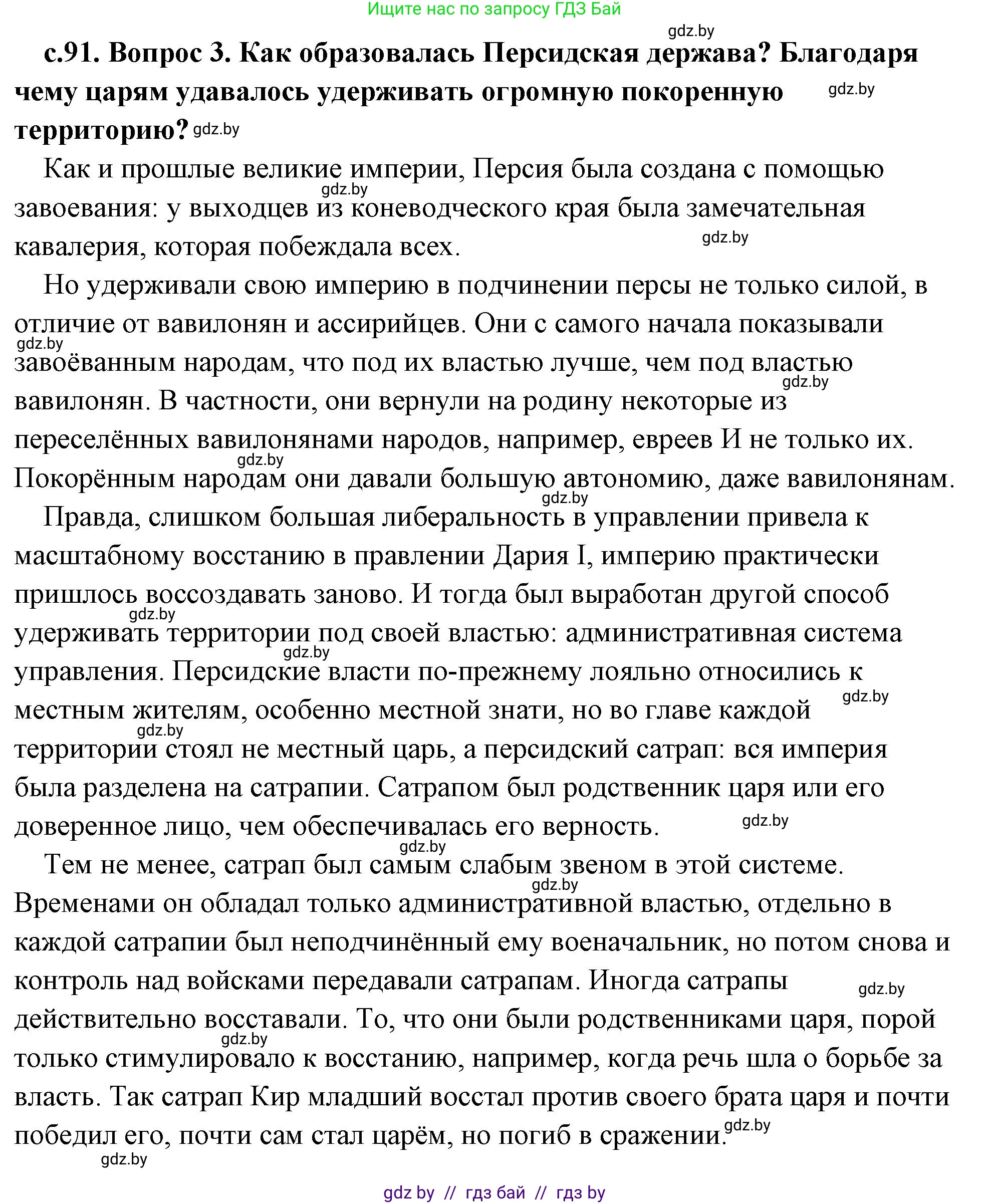 История Древнего мира, 5 класс Учебник, авторы: Кошелев Владимир Сергеевич, Прохоров Андрей Аркадьевич, Перзашкевич Олег Валерьевич, Журавлевич Ольга Георгиевна, издательство Народная асвета, Минск, 2019, коричневого цвета, Часть 1, страница 91, номер 3, Решение (краткий ответ)