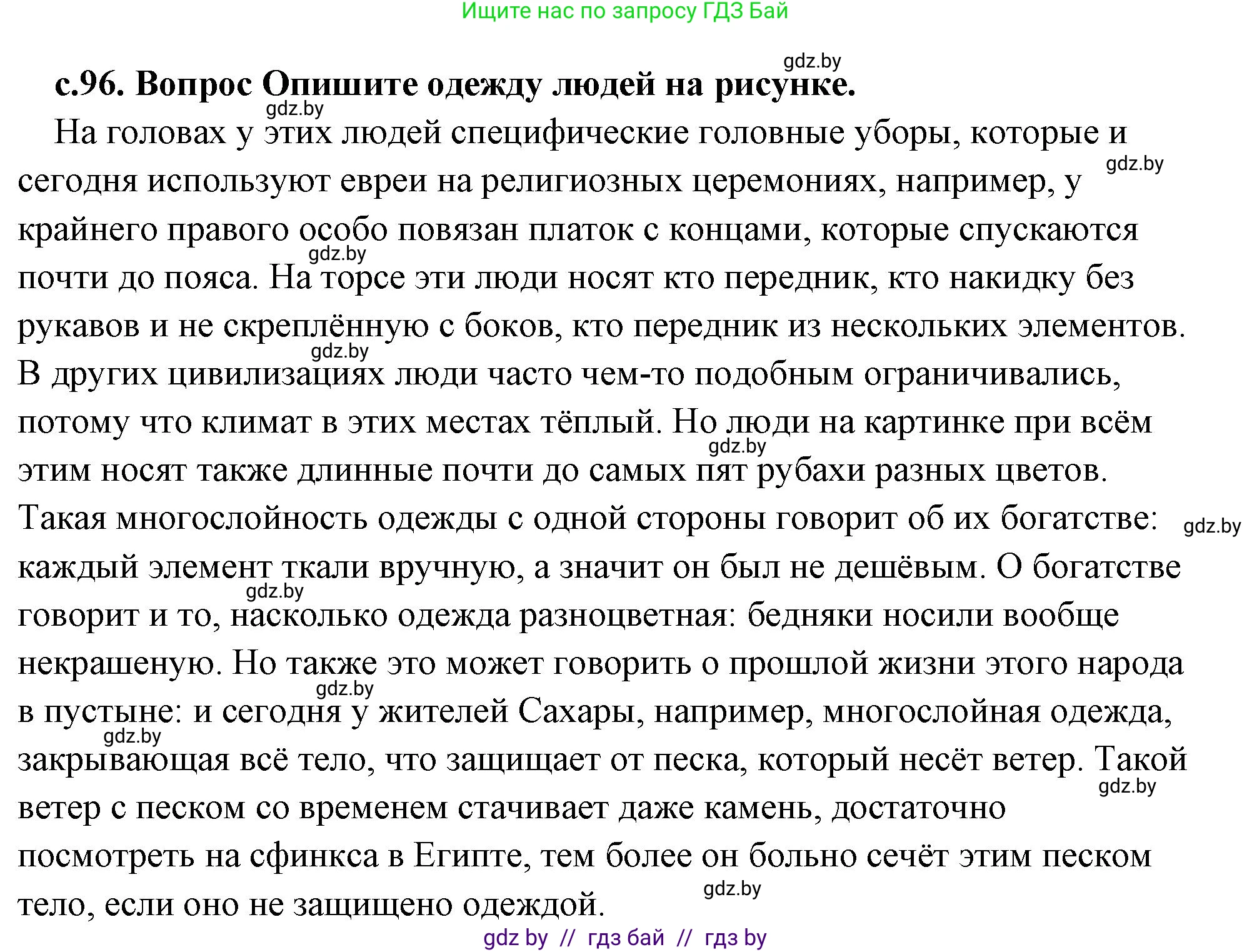 История Древнего мира, 5 класс Учебник, авторы: Кошелев Владимир Сергеевич, Прохоров Андрей Аркадьевич, Перзашкевич Олег Валерьевич, Журавлевич Ольга Георгиевна, издательство Народная асвета, Минск, 2019, коричневого цвета, Часть 1, страница 96, номер 1, Решение (краткий ответ)